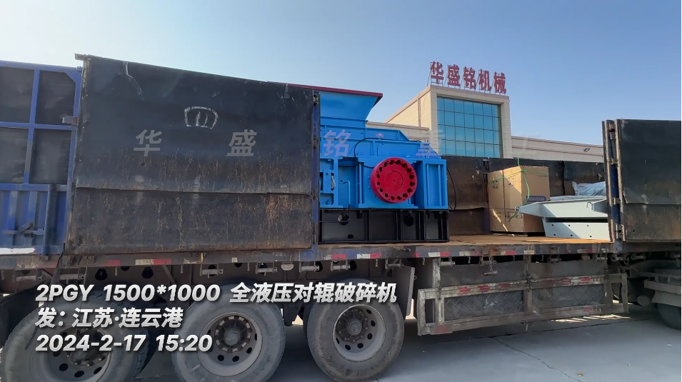 砂石廠(chǎng)1510全液壓對(duì)輥破碎機(jī) 砂石廠(chǎng)1510全液壓對(duì)輥破碎機(jī)