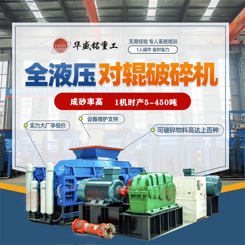 破碎石灰?guī)r就選全自動對輥破碎機(jī)，一次成型投資低