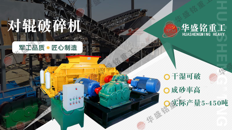 河南鞏義輥式破碎機(jī)型號(hào)有哪些？多少錢一臺(tái)？