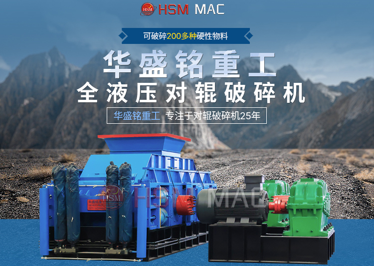 處理玄武巖時(shí)，時(shí)產(chǎn)120-150噸的對輥破碎機(jī)價(jià)格大概是多少？
