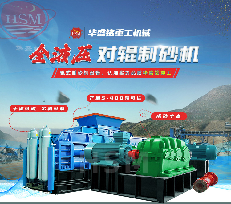 輝綠巖太硬難制砂？對輥制砂機輥皮耐磨，專破硬料產(chǎn)量穩(wěn)