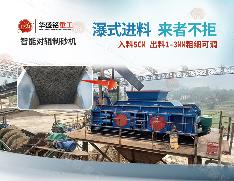 水泥廠用時(shí)產(chǎn)200噸對(duì)輥制砂機(jī)哪家好？多少錢(qián)一臺(tái)？