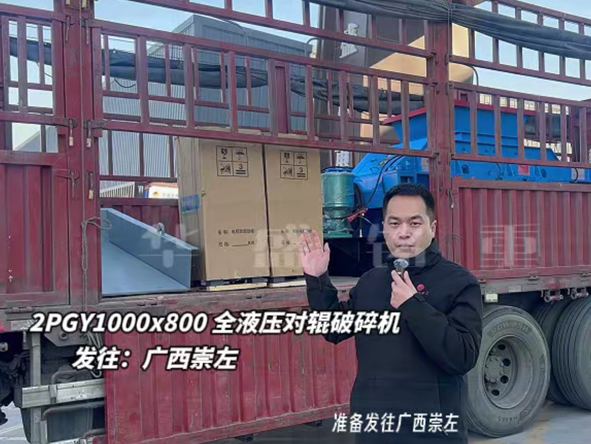 2PGY1000×800液壓對輥制砂機(jī)至廣西崇左