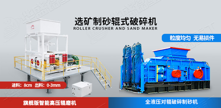 對輥破碎機(jī)兩種機(jī)型 
