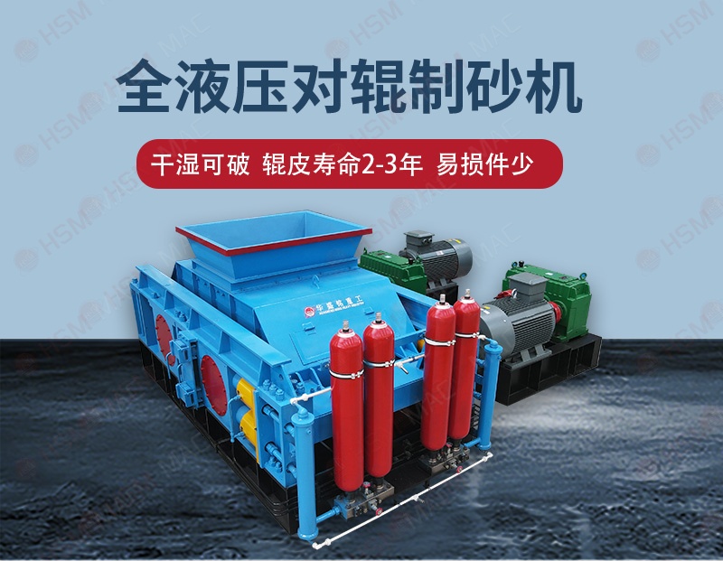 華盛銘對輥破碎機