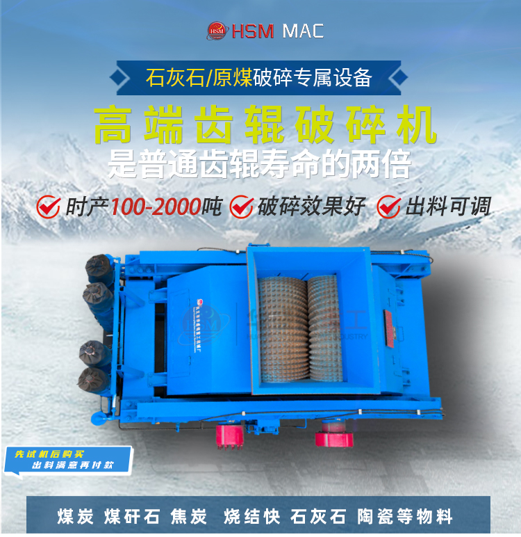 入爐煤破碎機(jī)