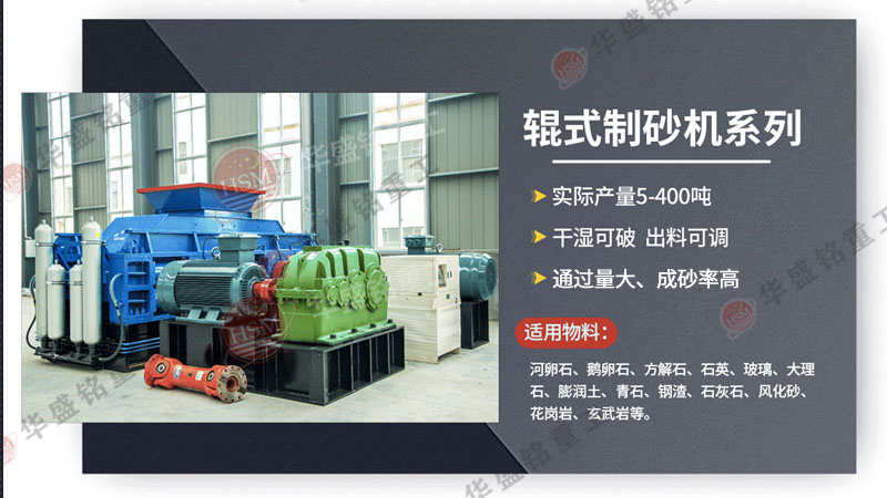 對輥式制砂機(jī)工作原理，小型礦石制砂機(jī)優(yōu)勢