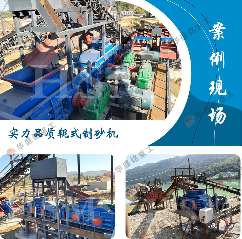黃岡巖對(duì)輥破碎機(jī)工作現(xiàn)場